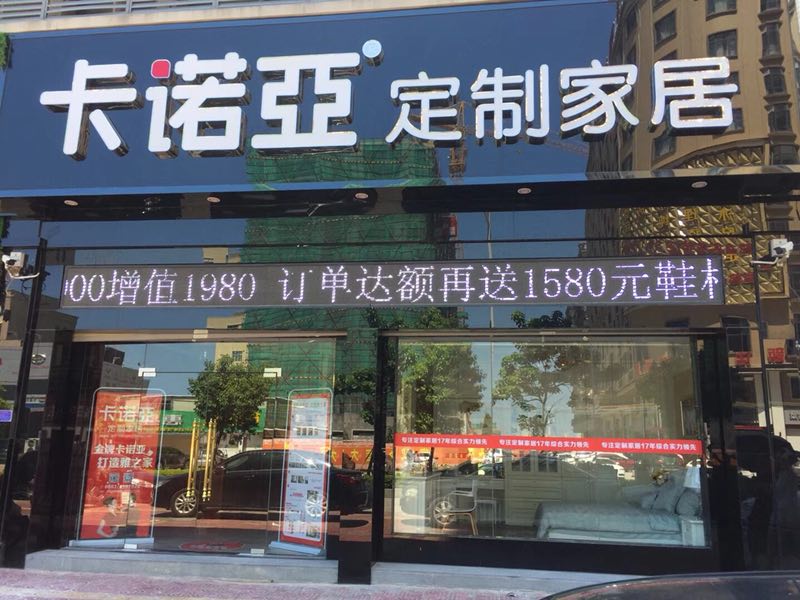 定制家具加盟前景如何？是否值得投資？