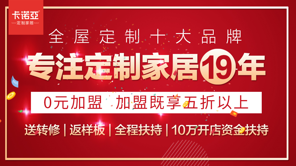 全屋定制市場品牌眾多，卡諾亞定制家居是靠什么立足的？