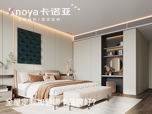 西雙版納全屋定制加盟投資費用多少？