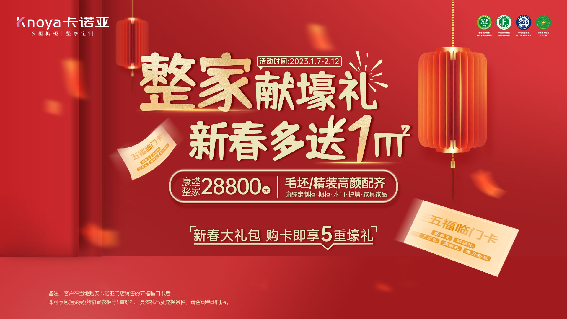 家獻(xiàn)壕禮·新春多送1㎡”開門紅大促活動(dòng) 家獻(xiàn)壕禮·新春多送1㎡”開門紅大促活動(dòng)