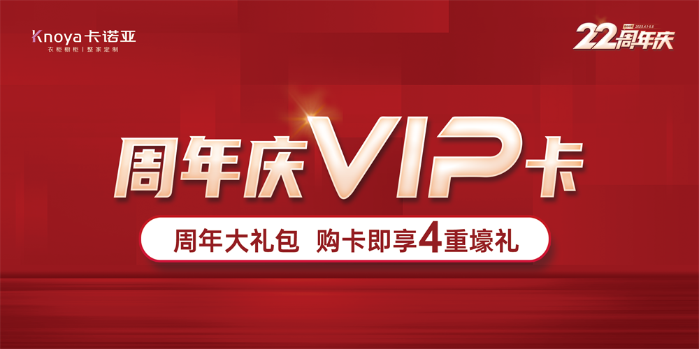 卡諾亞家居22周年慶千店狂歡掀起搶購潮 卡諾亞家居22周年慶千店狂歡掀起搶購潮
