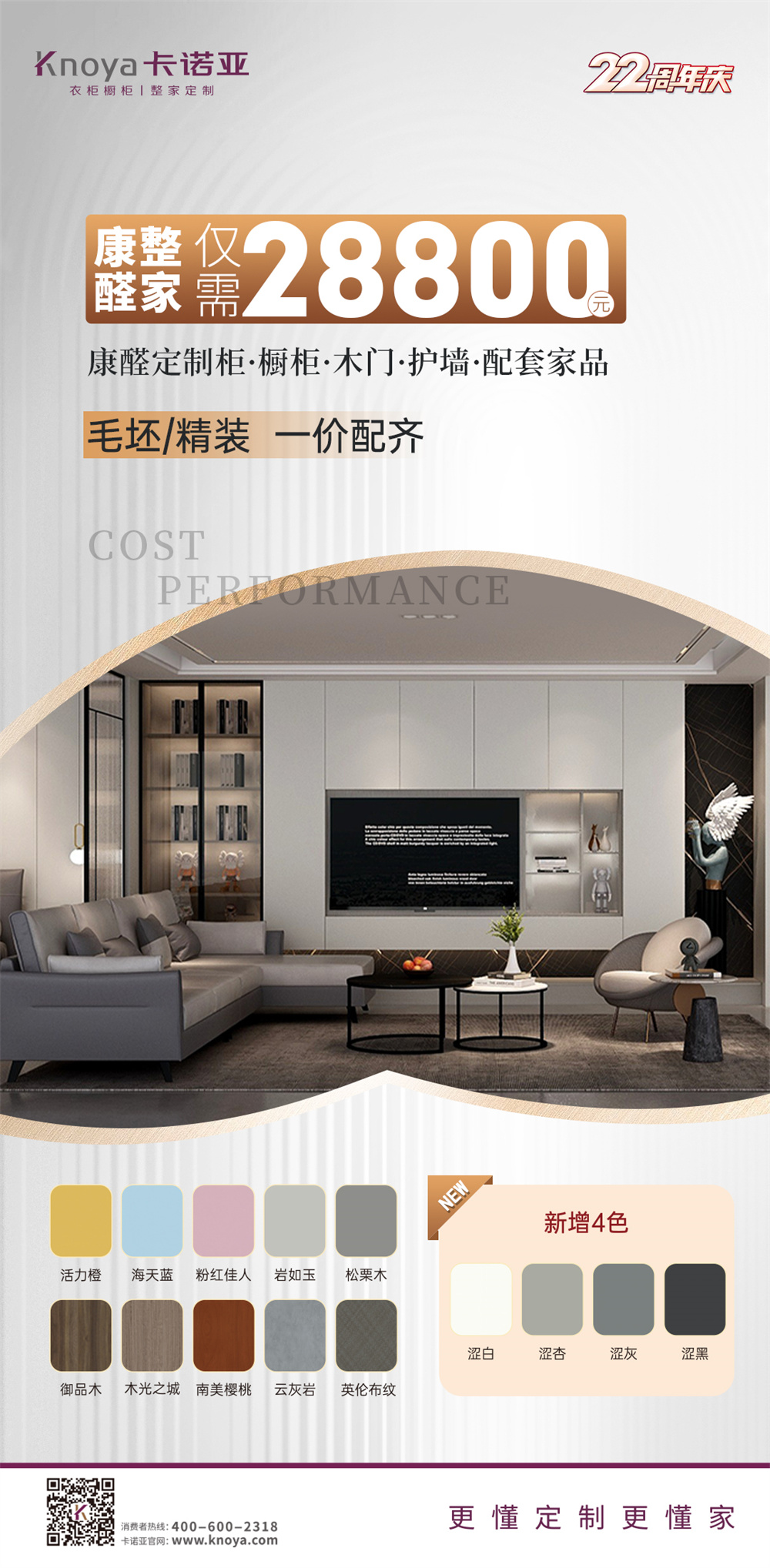 卡諾亞家居22周年慶千店狂歡掀起搶購潮 卡諾亞家居22周年慶千店狂歡掀起搶購潮