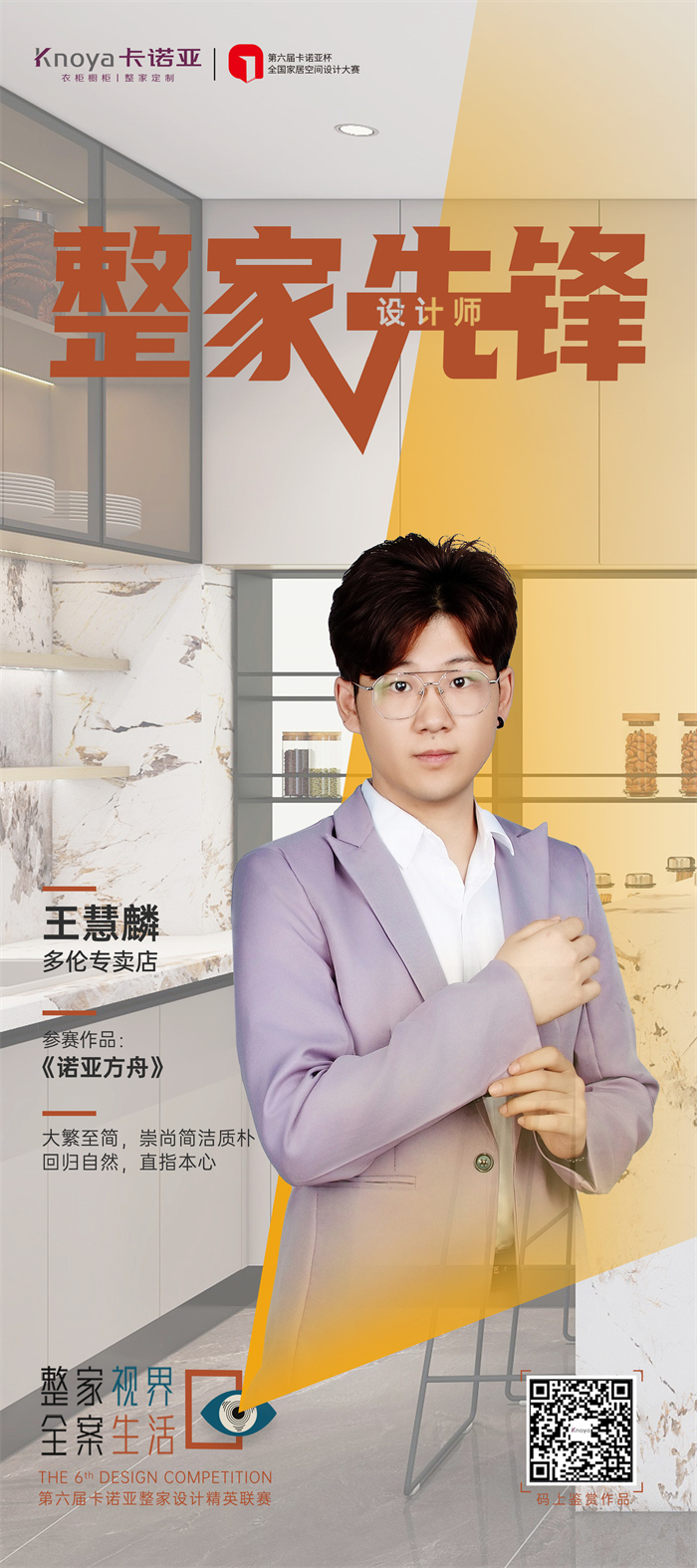 卡諾亞設計師王慧麟：道法自然，直抵人心