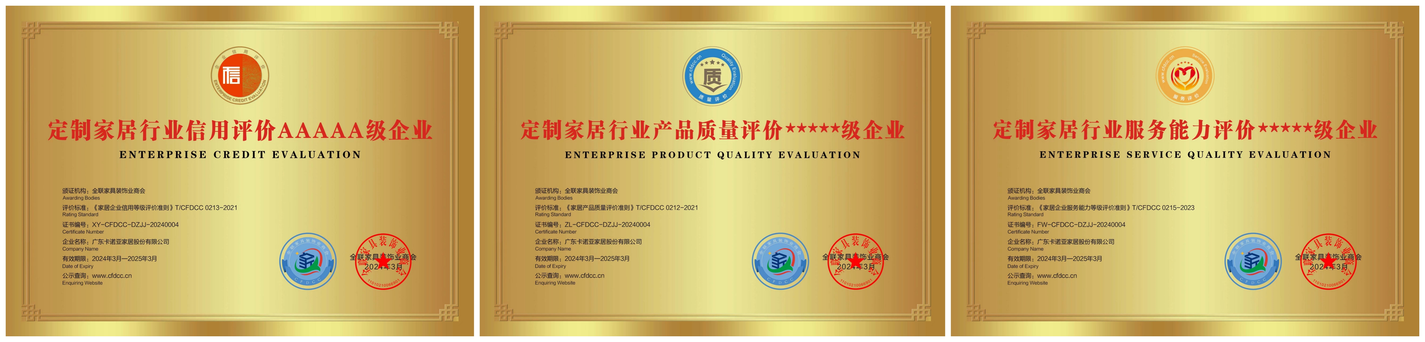 卡諾亞獲全聯家具裝飾業商會頒發3項重磅榮譽